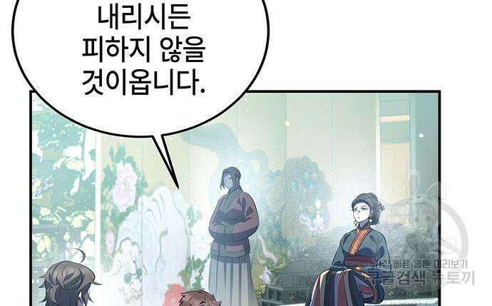 약빨이 신선함 25화 128