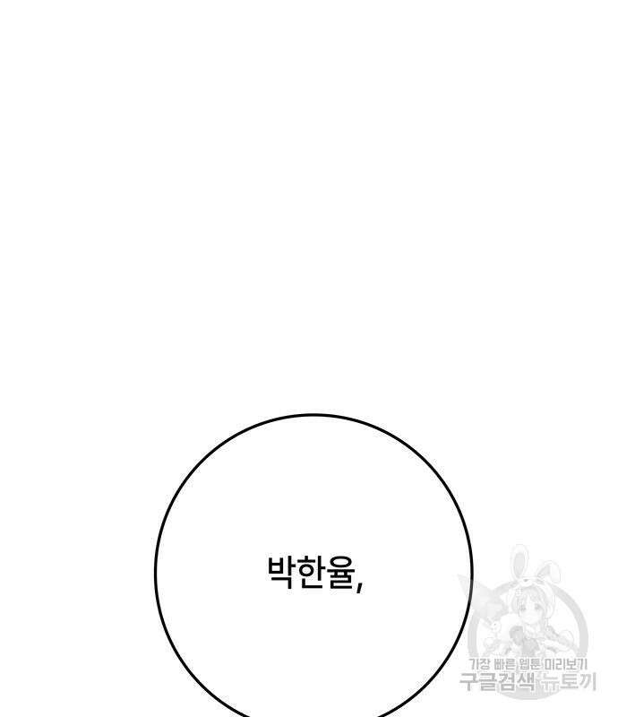 약빨이 신선함 25화 130