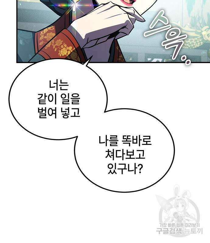 약빨이 신선함 25화 132