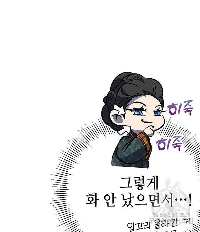 약빨이 신선함 25화 136