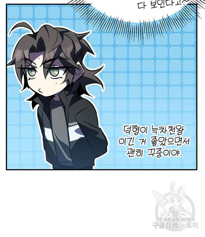약빨이 신선함 25화 137