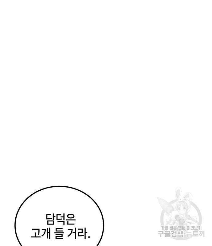 약빨이 신선함 25화 138