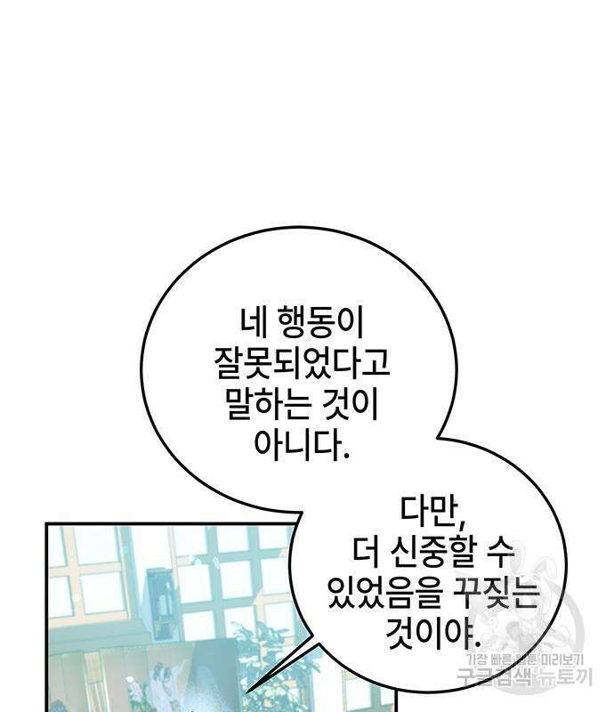 약빨이 신선함 25화 140
