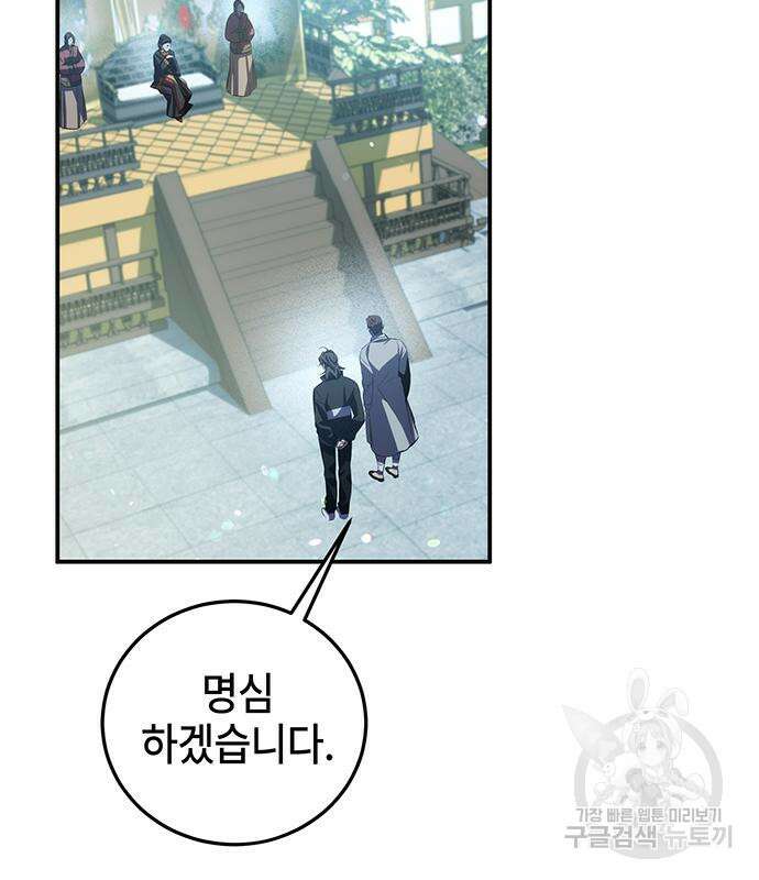 약빨이 신선함 25화 141