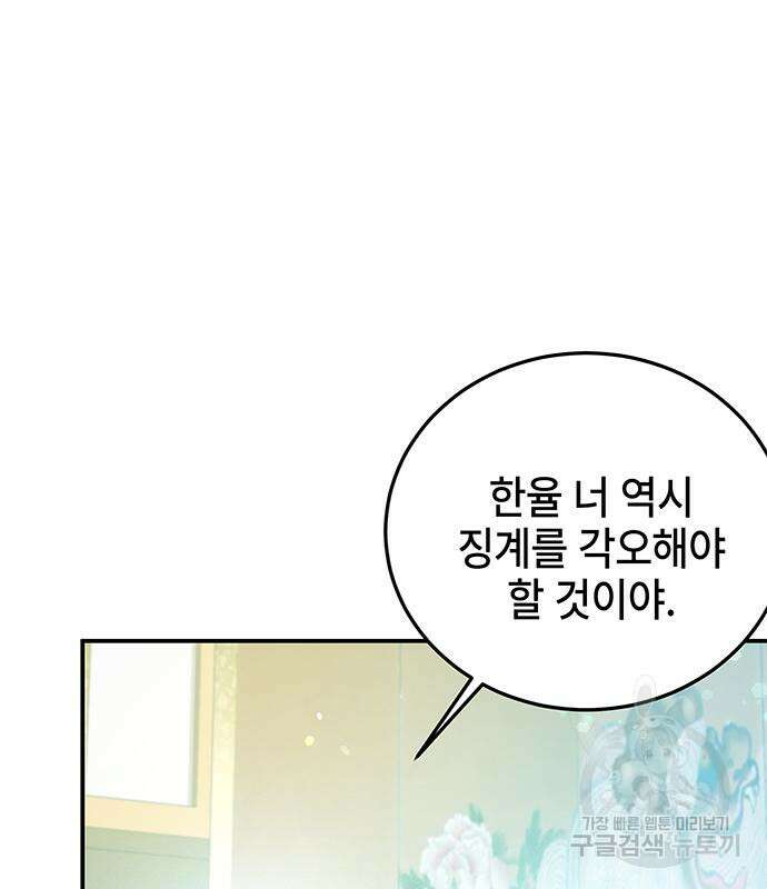 약빨이 신선함 25화 142