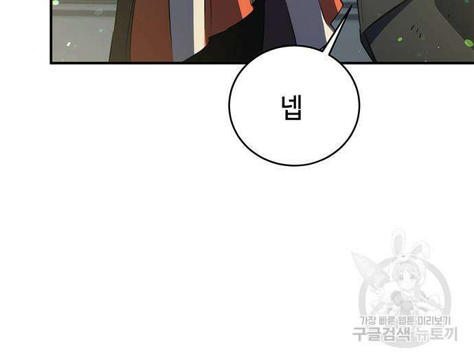 약빨이 신선함 25화 144