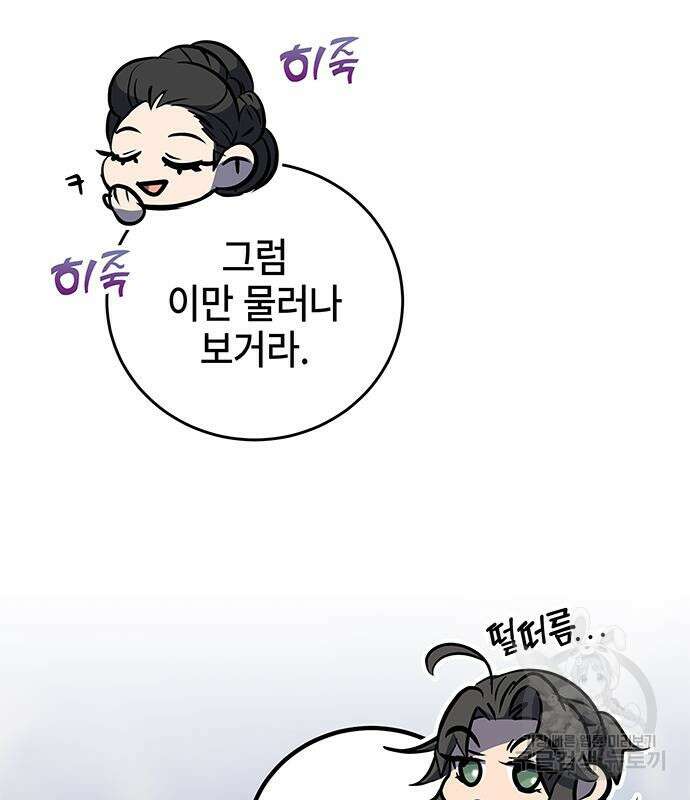 약빨이 신선함 25화 145