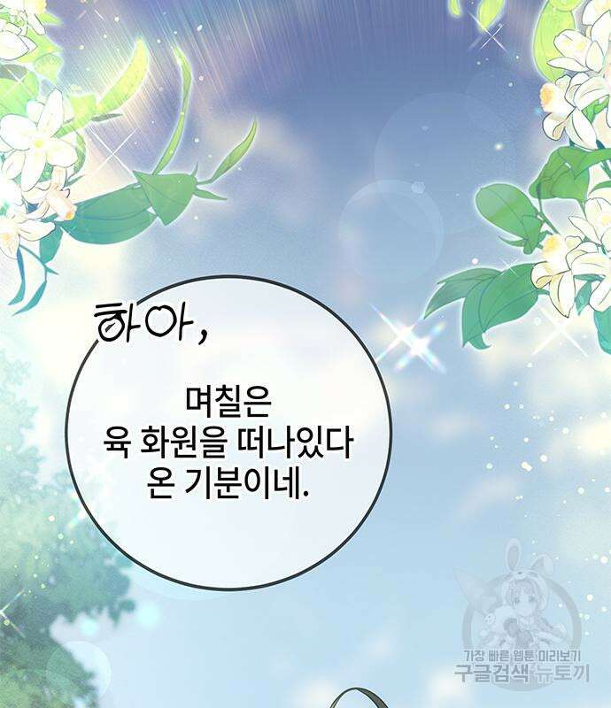 약빨이 신선함 25화 149