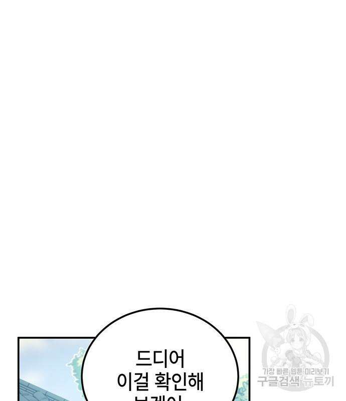약빨이 신선함 25화 152