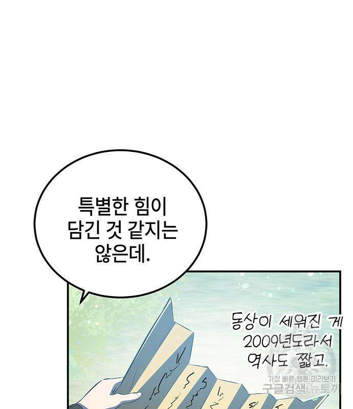 약빨이 신선함 25화 159