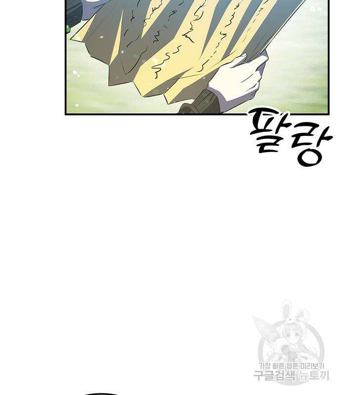 약빨이 신선함 25화 160
