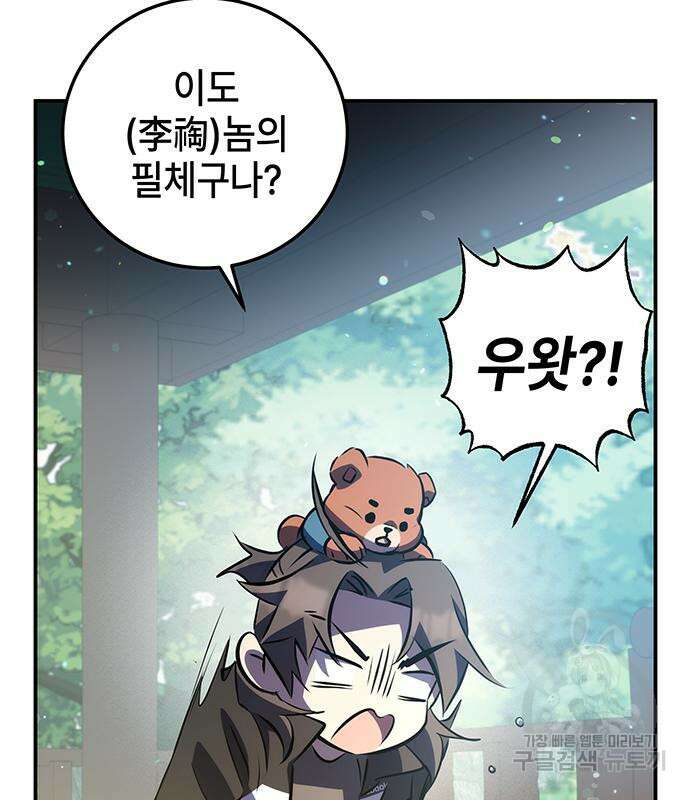 약빨이 신선함 25화 161