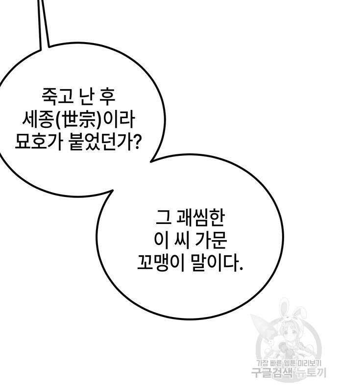 약빨이 신선함 25화 164