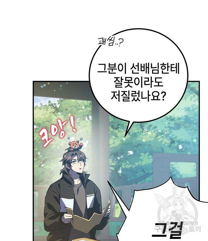 약빨이 신선함 25화 165