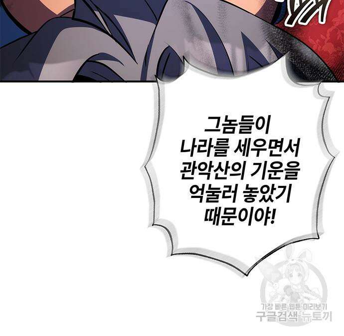 약빨이 신선함 25화 169