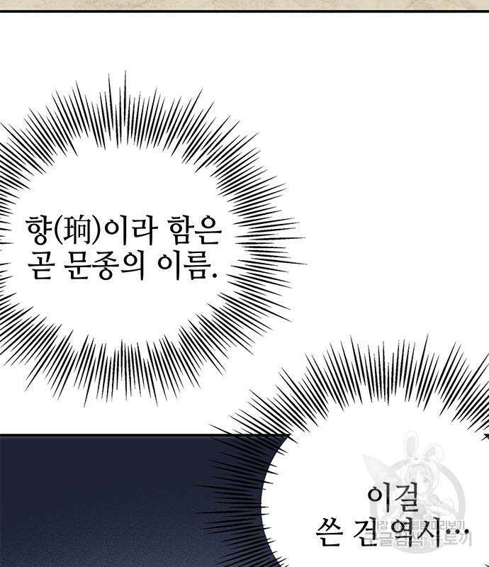 약빨이 신선함 25화 174