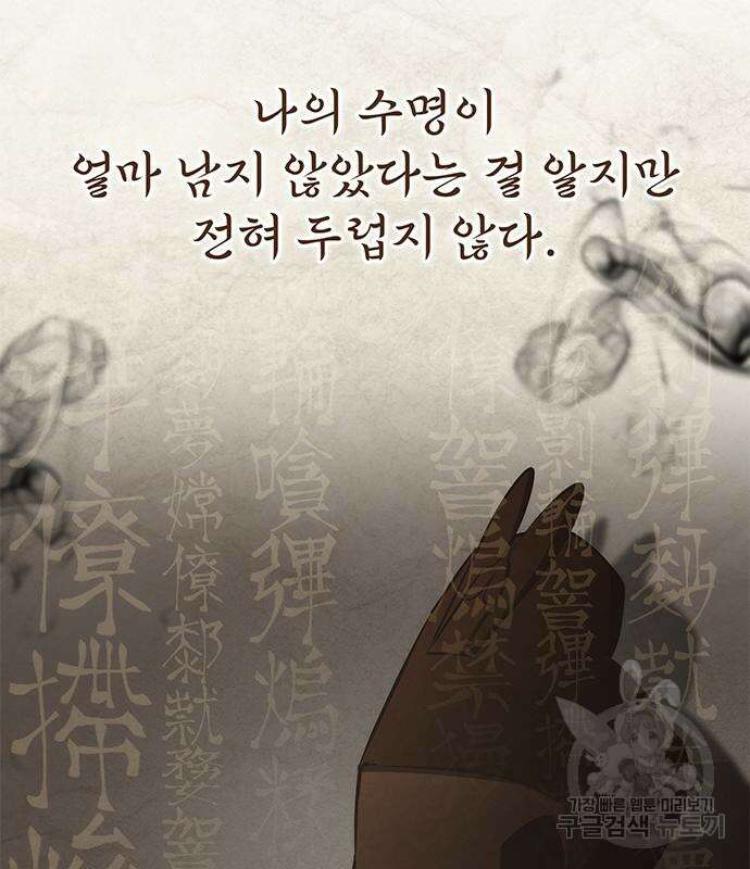 약빨이 신선함 25화 178