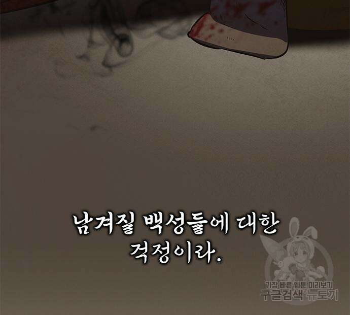 약빨이 신선함 25화 182