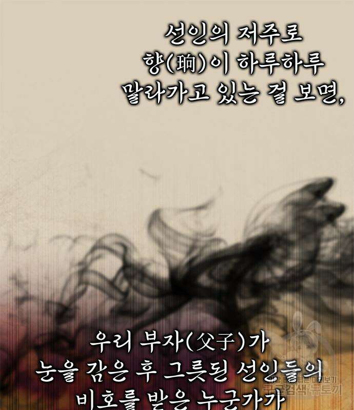 약빨이 신선함 25화 184