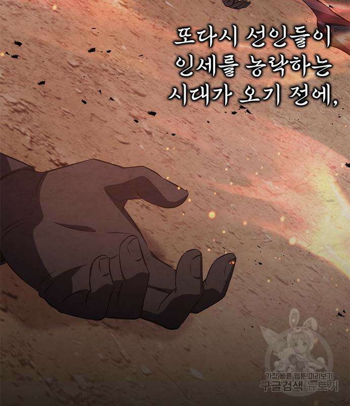 약빨이 신선함 25화 191