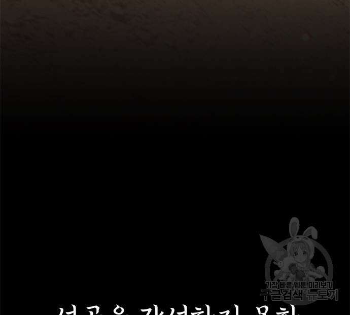 약빨이 신선함 25화 192