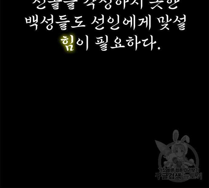 약빨이 신선함 25화 193