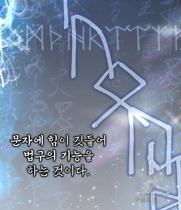 약빨이 신선함 25화 197