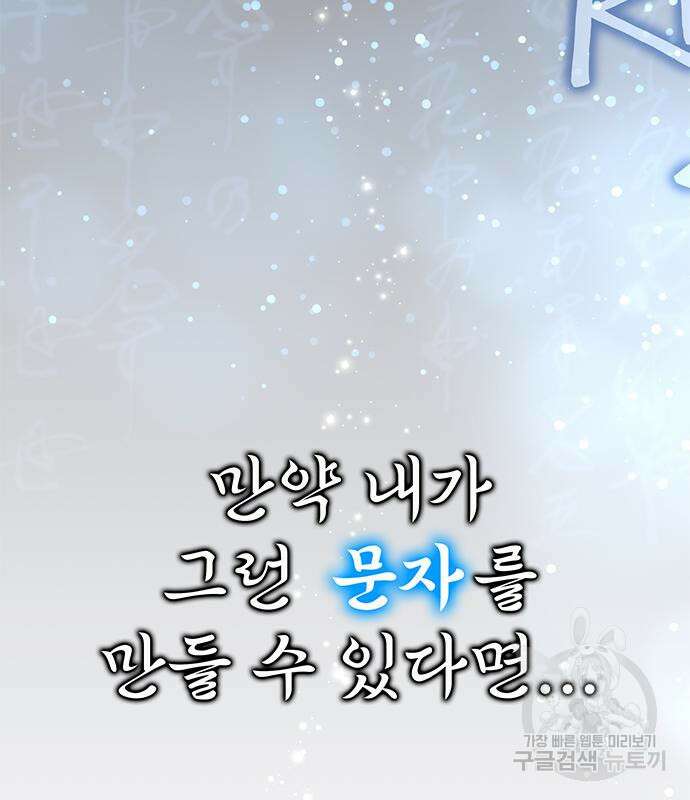 약빨이 신선함 25화 198