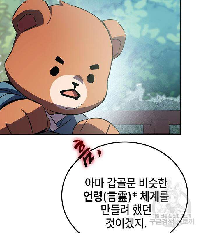 약빨이 신선함 25화 200