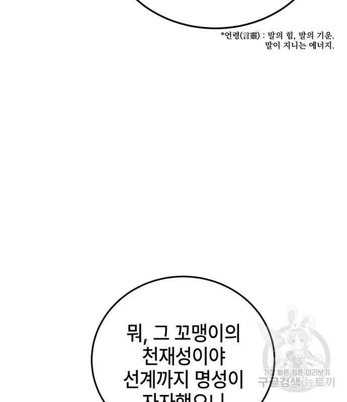 약빨이 신선함 25화 201