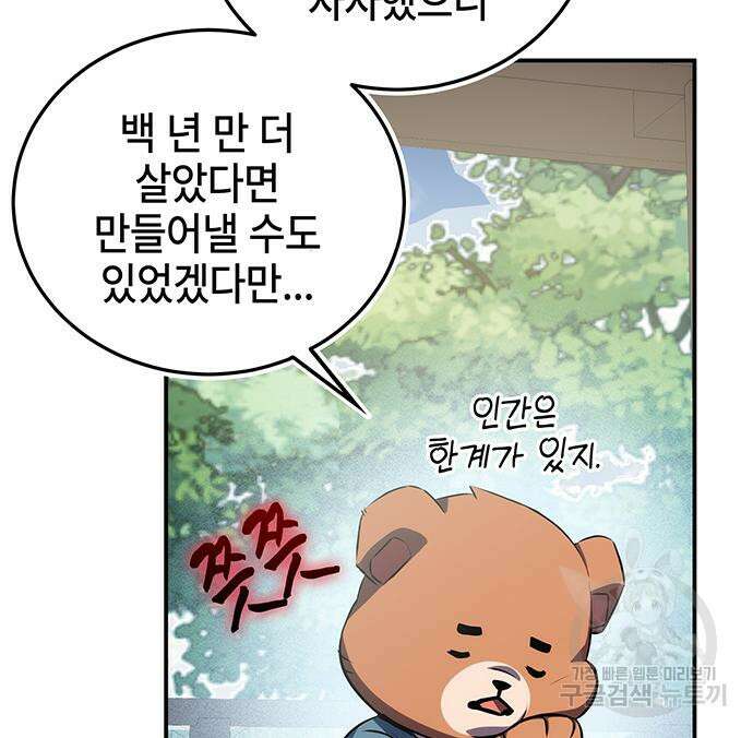약빨이 신선함 25화 202