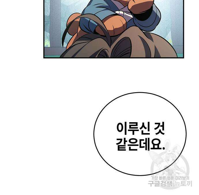 약빨이 신선함 25화 203
