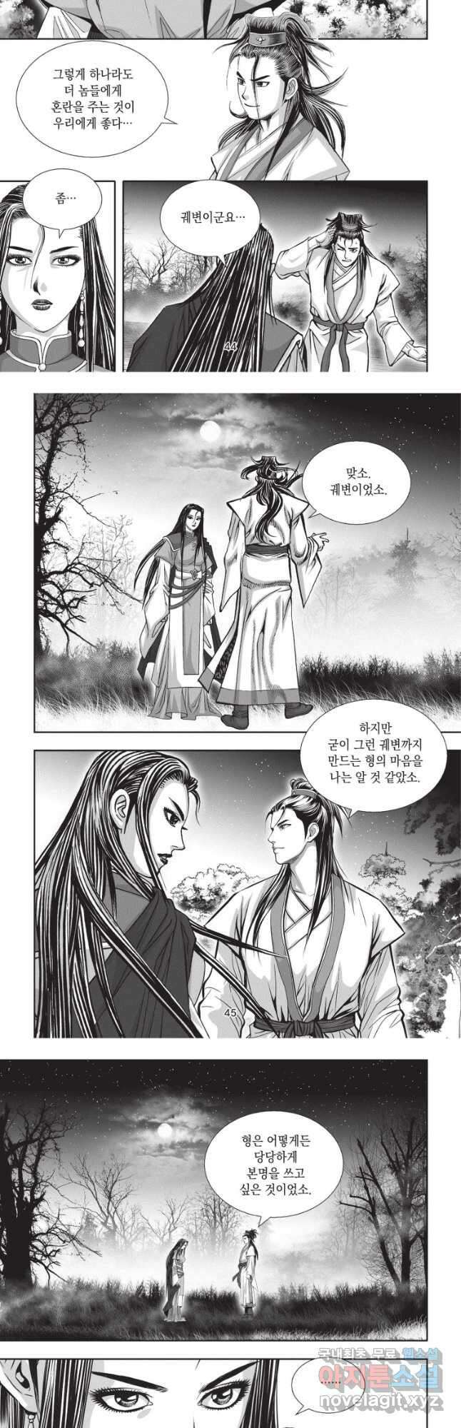 절대쌍효 2부 11화 4