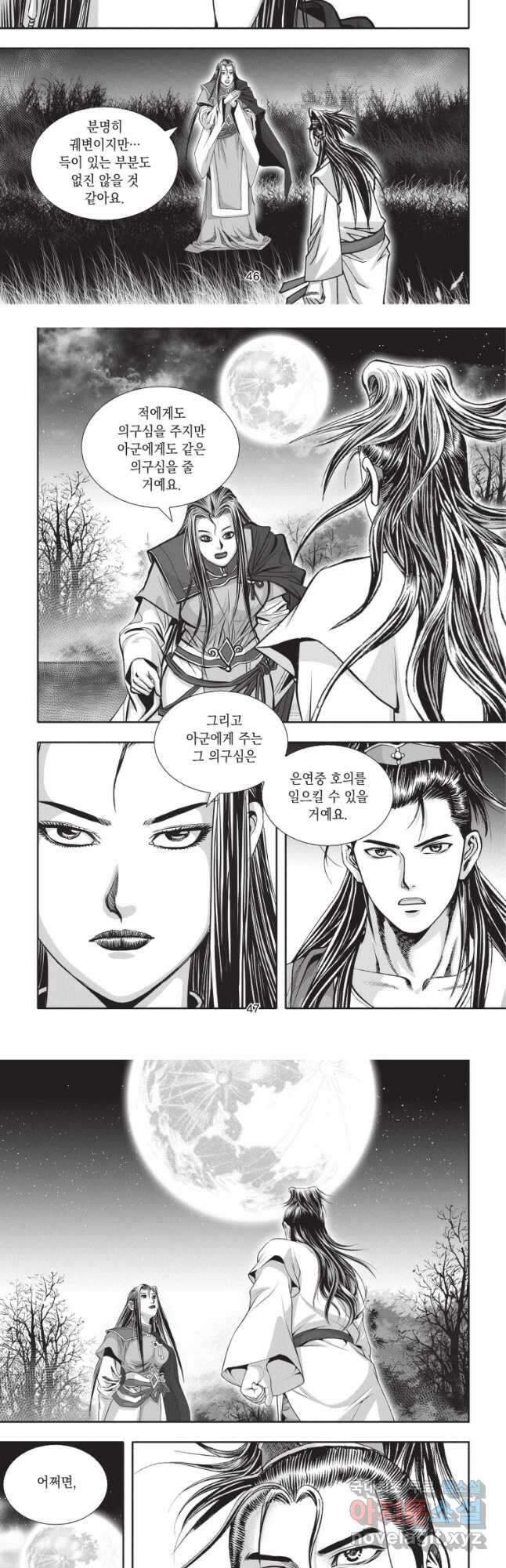 절대쌍효 2부 11화 5