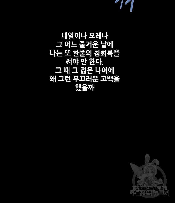 은탄 60화 25