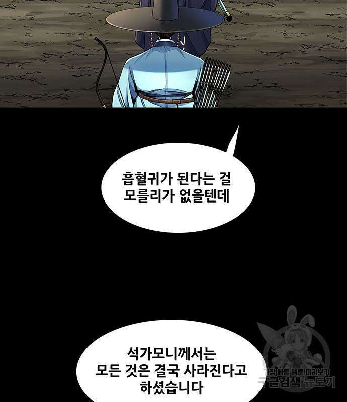 은탄 60화 44