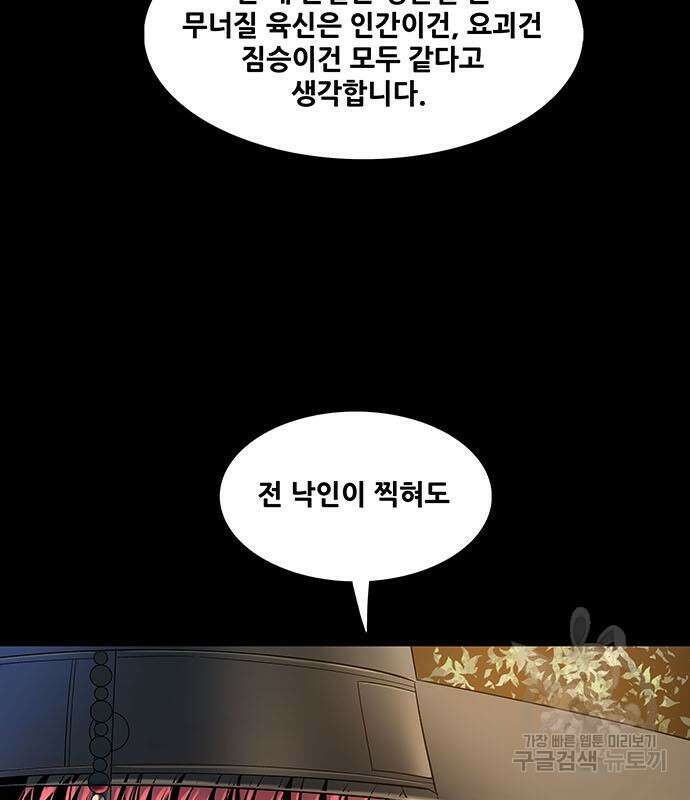 은탄 60화 46