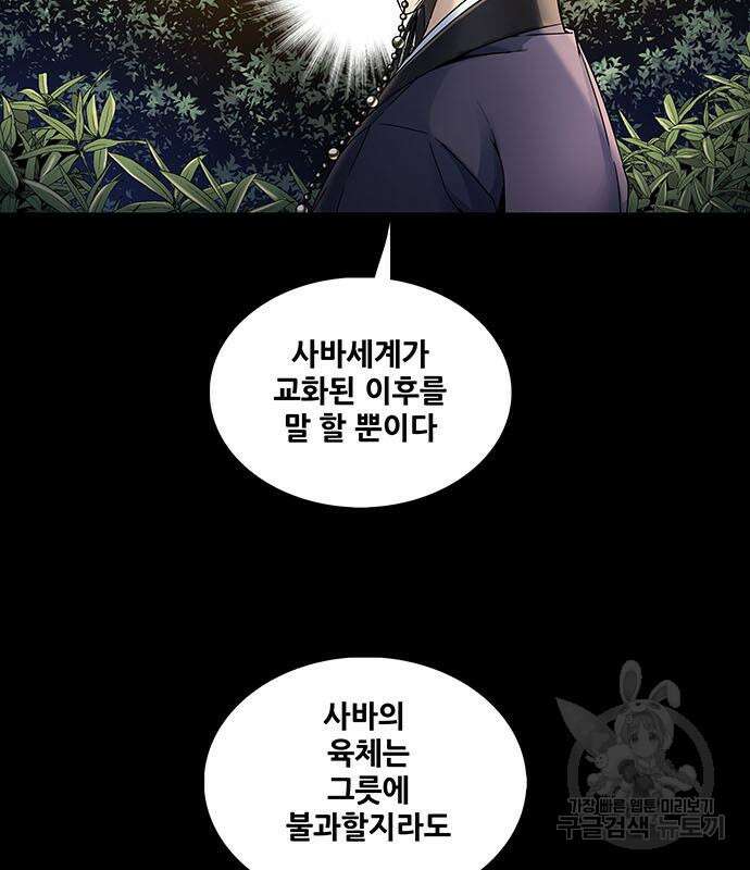 은탄 60화 49