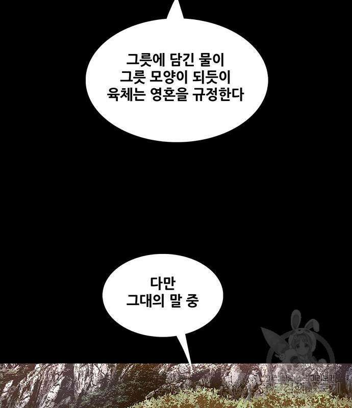 은탄 60화 51
