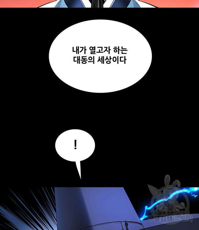 은탄 60화 55