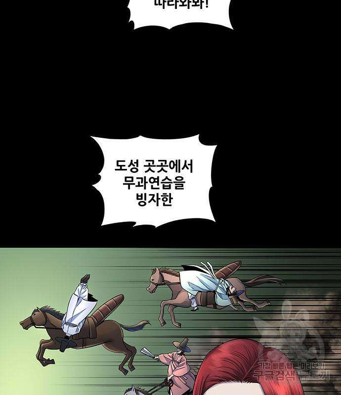 은탄 60화 77