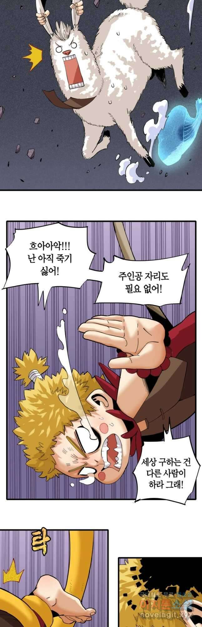멸망한 세계를 되살리는 방법 104화 2