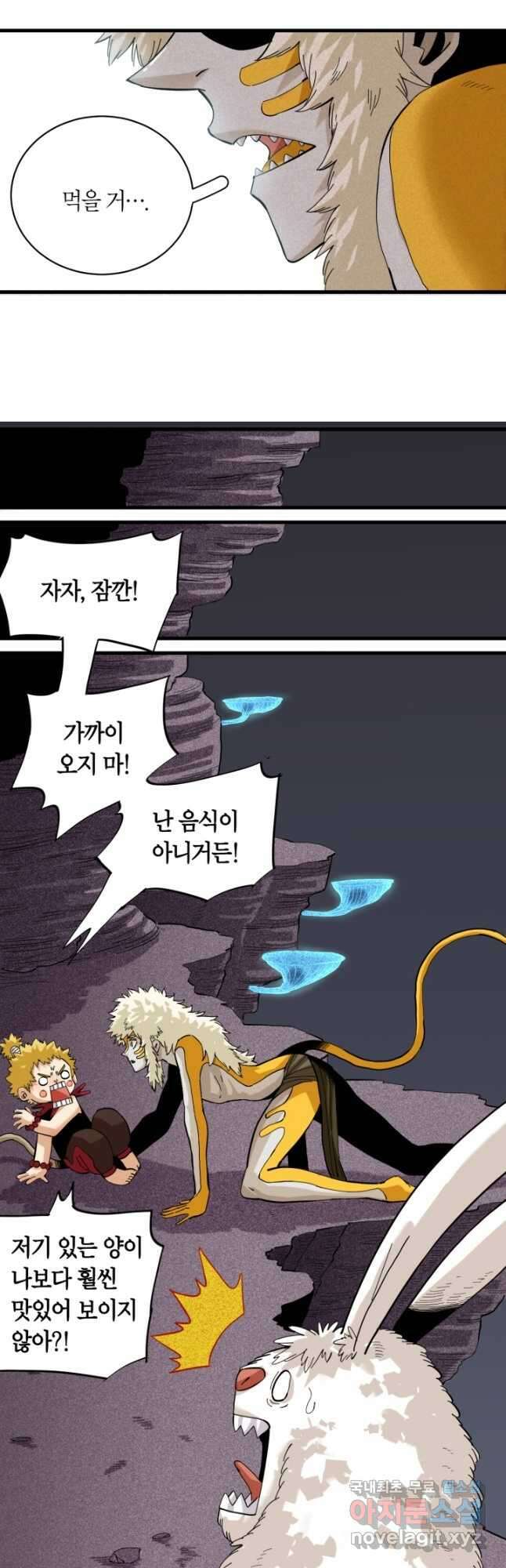 멸망한 세계를 되살리는 방법 104화 4