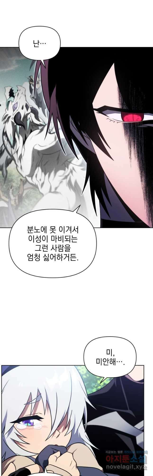 만 년 만에 귀환한 플레이어 45화 8