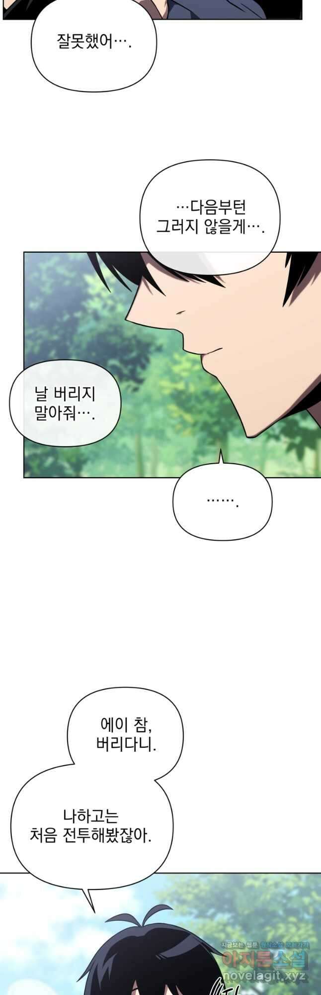 만 년 만에 귀환한 플레이어 45화 9