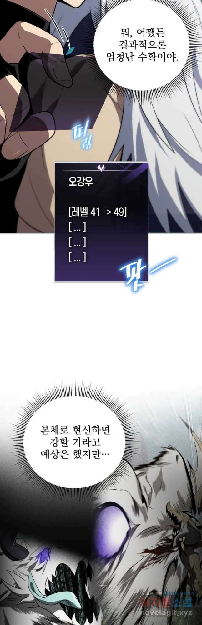 만 년 만에 귀환한 플레이어 45화 12