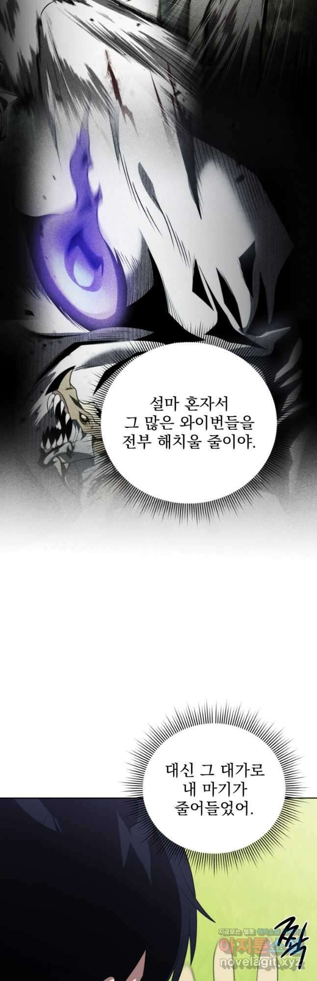 만 년 만에 귀환한 플레이어 45화 13