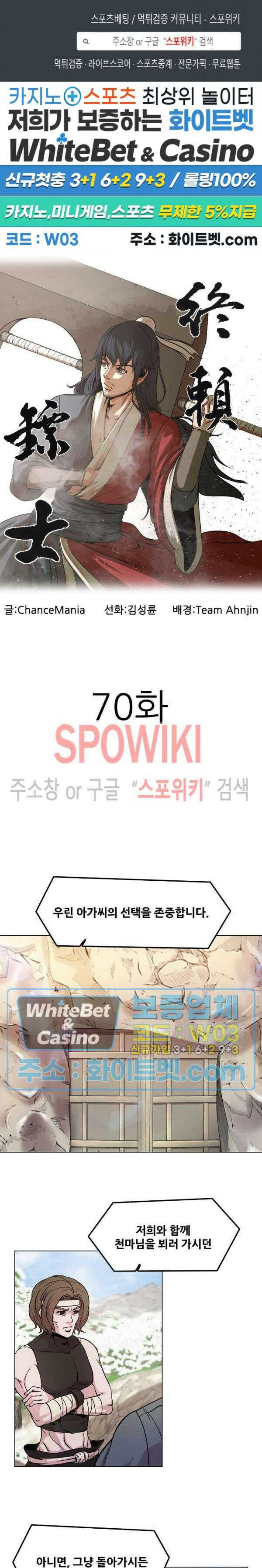 종뢰표사 70화 1