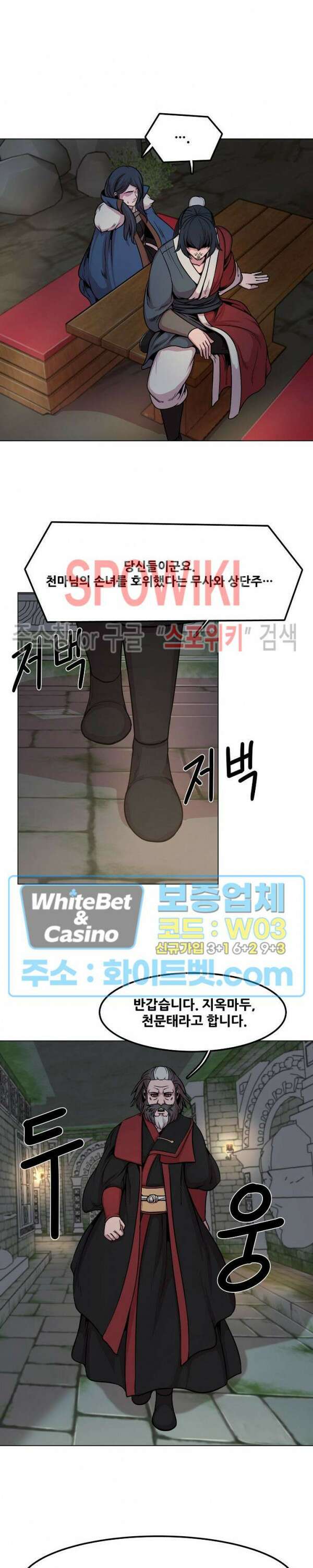 종뢰표사 70화 4