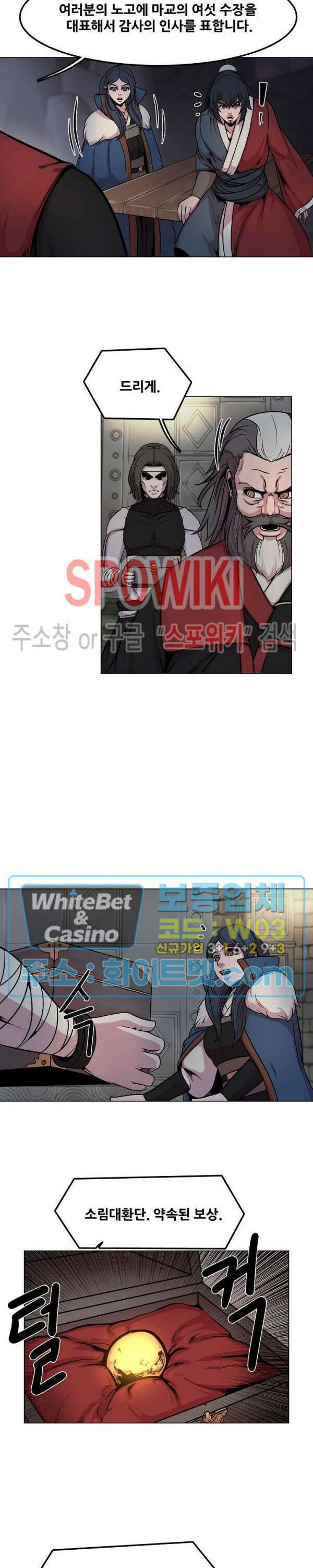 종뢰표사 70화 5